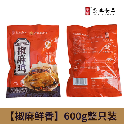 荣业正宗椒麻鸡手撕麻椒鸡整只三黄鸡广东特产熟食真空麻辣鸡