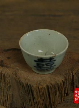 景德镇陶瓷品茗杯喜字杯酒具复古