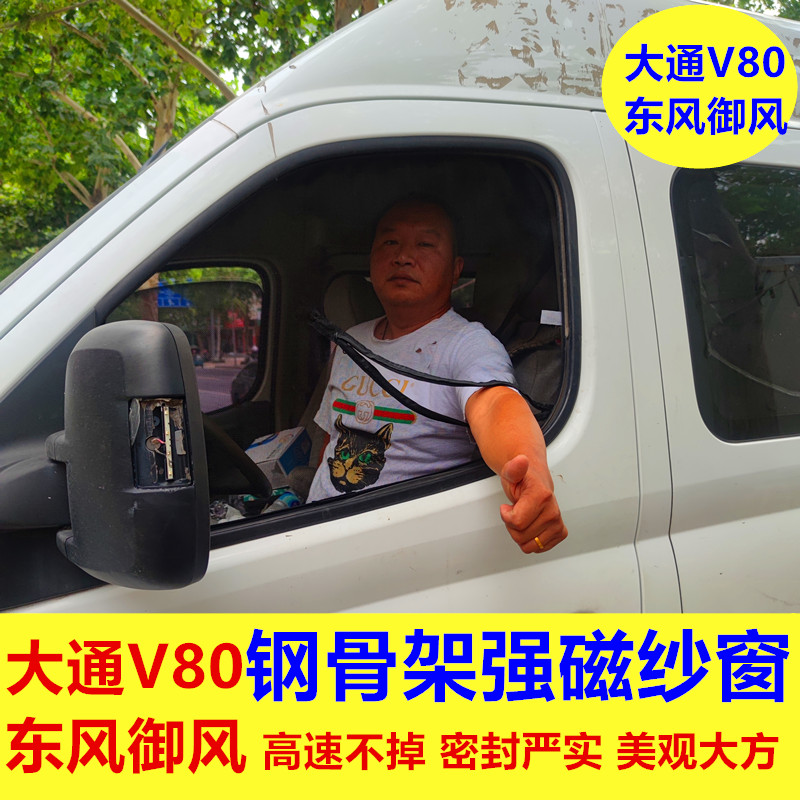 商务车房车上汽大通 V80东风御风专用钢骨架防蚊虫纱窗强磁窗纱网