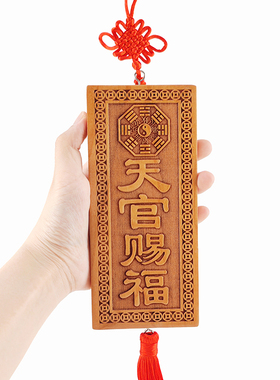 天官赐福星座缘吉星高照桃木中式