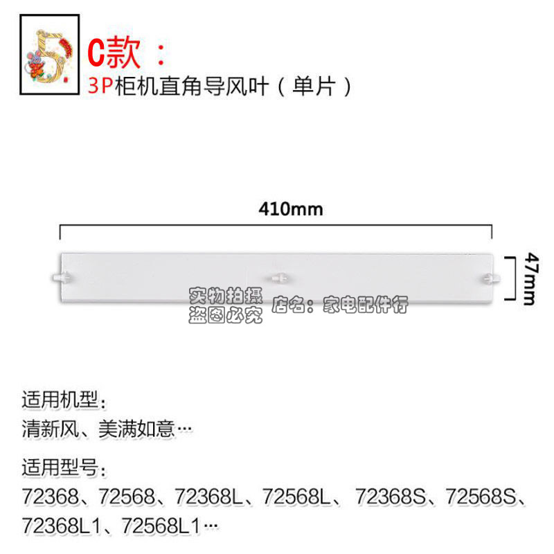 适用格力空调立式柜机扇叶导风板百叶摆风叶清新风悦风悦雅T迪T爽 - 图1