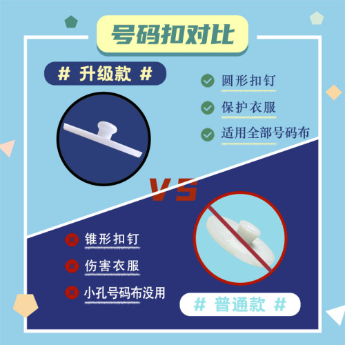 马拉松专用号码布扣跑步比赛号码牌固定扣号码薄扣神器纽扣卡扣款-图1