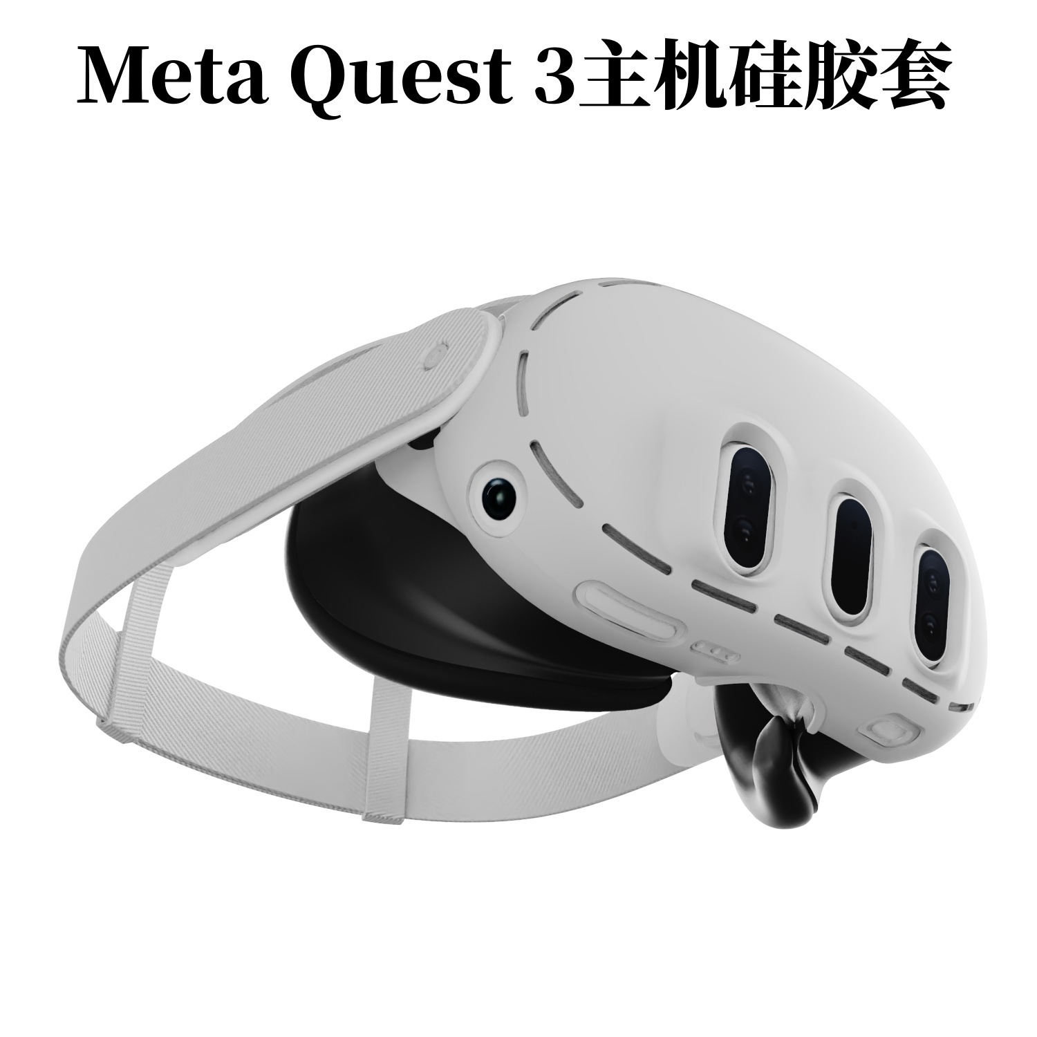 适用于Meta Quest3 VR眼镜主机保护套防摔防震防尘头盔硅胶罩-图1