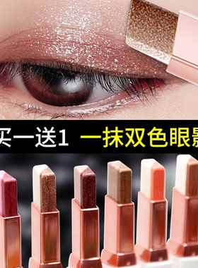 珠光质地6色可选眼影棒买一送一