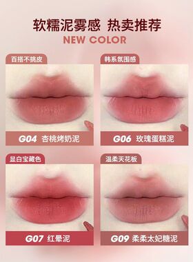 GT464戈戈舞色唇裸拾物哑光le釉