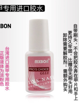 穿戴甲美甲果冻胶贴解胶剂卸除