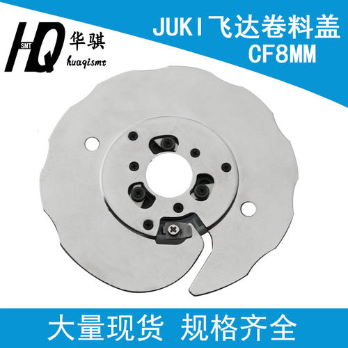 JUKI贴片机飞达卷带轮外盖CTF8MM E1310-706-CA0金属E1310706CA0 - 图0
