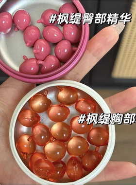 枫缇胸部臀部护理胶囊精华油15粒