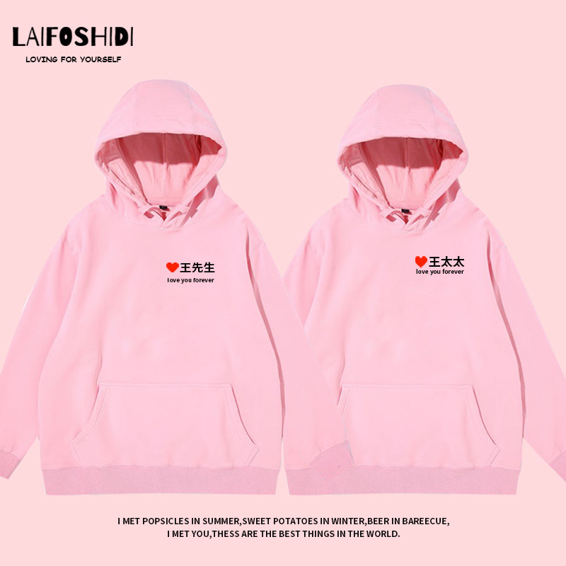 七夕定制情侣装结婚登记照来图卫衣 莱佛仕帝卫衣