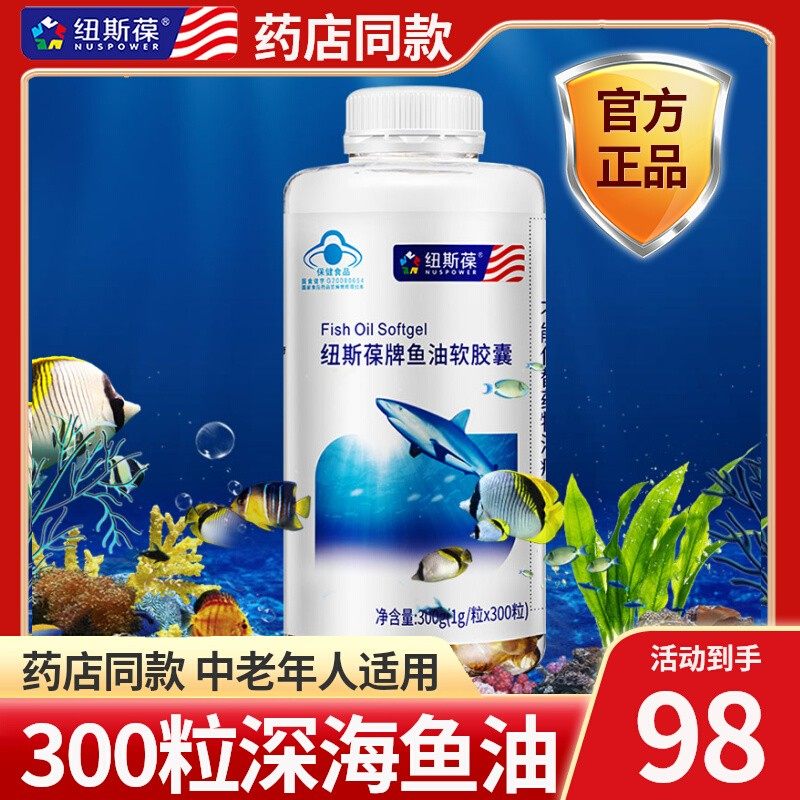 300粒纽斯葆深海鱼油大豆卵磷脂中老年人DHAEPA正品,淘宝优惠券,粉丝福利购,淘宝优惠卷