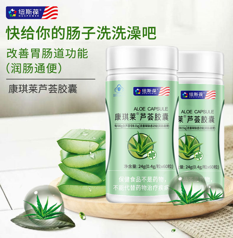 纽斯葆康琪莱芦荟中老年成人胶囊 新悦华丰保健品芦荟