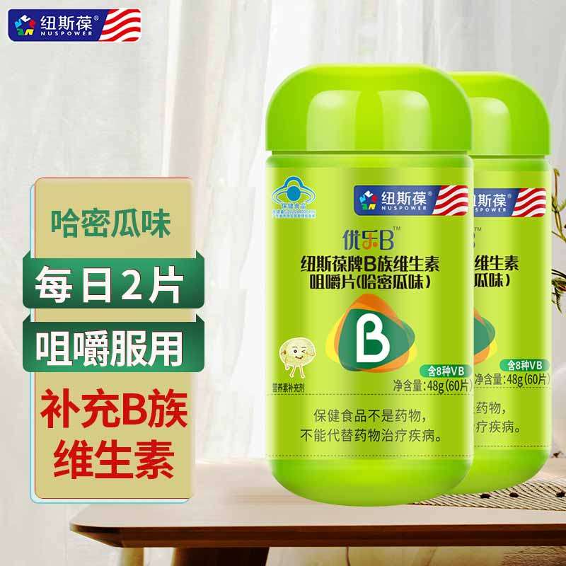 优乐B纽斯葆牌B族维生素咀嚼片60片成人补充B族哈密瓜葡萄香蕉味,淘宝优惠券,粉丝福利购,淘宝优惠卷