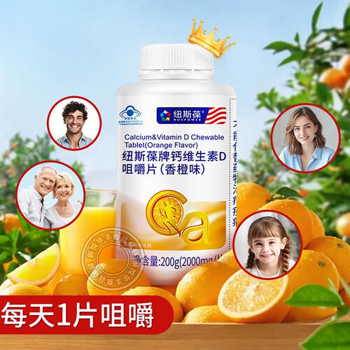 纽斯葆钙维D3咀嚼片香橙钙片学生孕妇中老年成人缺补钙碳酸钙正品 - 图1