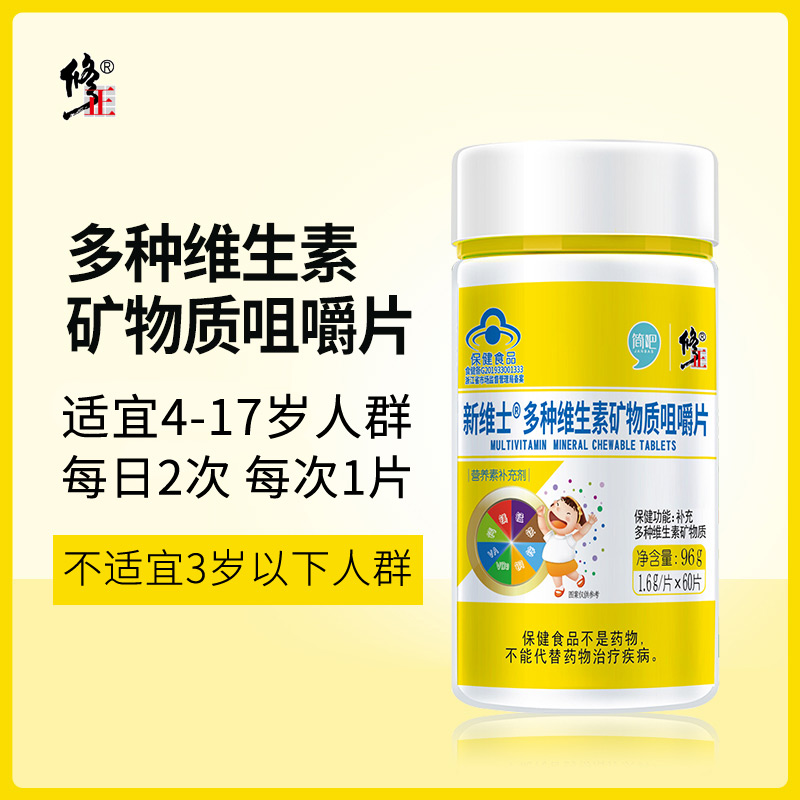 修正复合多维生素矿物质咀嚼片儿童青少年维AB1B2B6CDE钙铁锌叶酸-图0