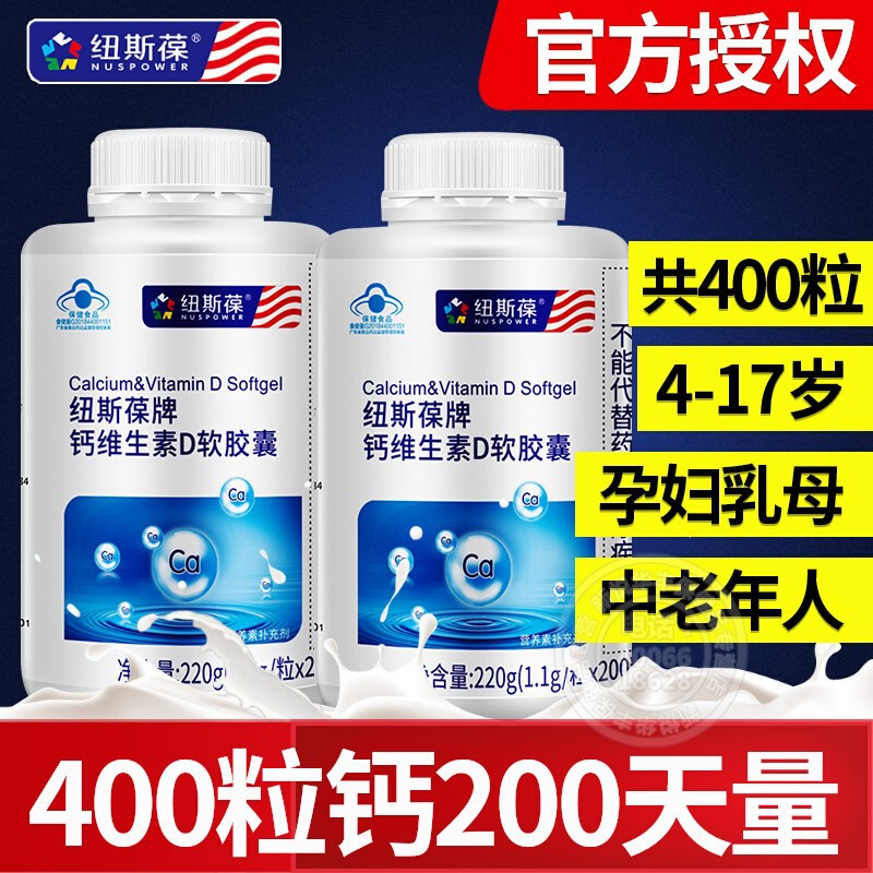 纽斯葆维D钙软胶囊 液体钙片中老年成人青年学生孕妇女性补钙正品