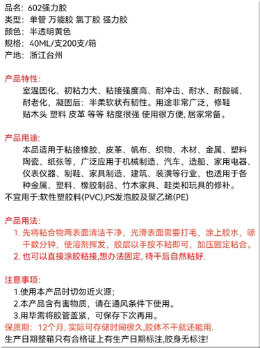 602万能百得胶强力补鞋胶水粘鞋专用胶软性塑料皮革金属布料木工 - 图2