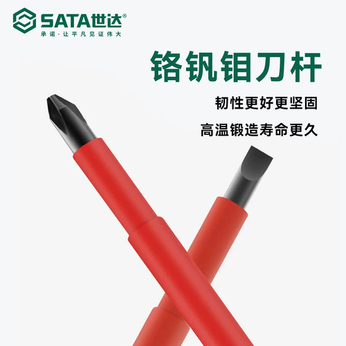 世达绝缘螺丝刀电工专用十字一字强磁螺丝批套装家用起子改锥工具 - 图2