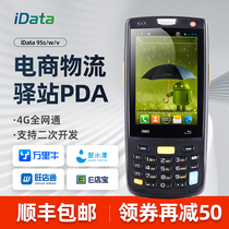 iData 95V W S handheld data terminal a two-dimensional bar code data collector disc point machine Android PDA delivery to get the gun poly water pool Wangstore Pass