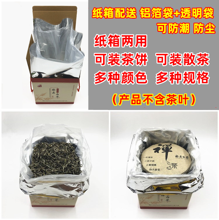 福鼎白茶茶饼纸箱礼盒包装 老白茶通用散茶彩箱 普洱茶茶饼纸箱 - 图1