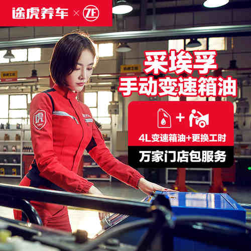 ZF采埃孚MT手动变速箱油齿轮油 机械变速器油GL-4 80W90更换套餐 - 图3