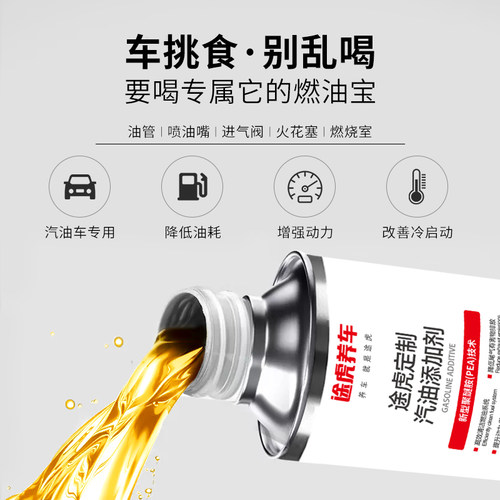 途虎汽车燃油宝强力除积碳汽油燃油添加剂清洁发动机内部清洗剂 - 图1