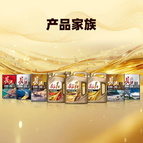长江1号 经典表现 全合成机油润滑油 0W-30 SP/A5/B5/C2/GF-6A - 图3
