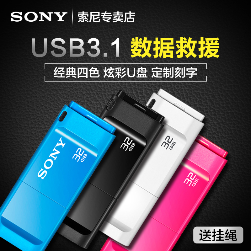 Sony/索尼u盤32g 高速USB3.1定製優盤正版USM32X個性可愛創意學生女32gu盤車載電腦兩用移動快閃記憶體盤正品U盤3.0
