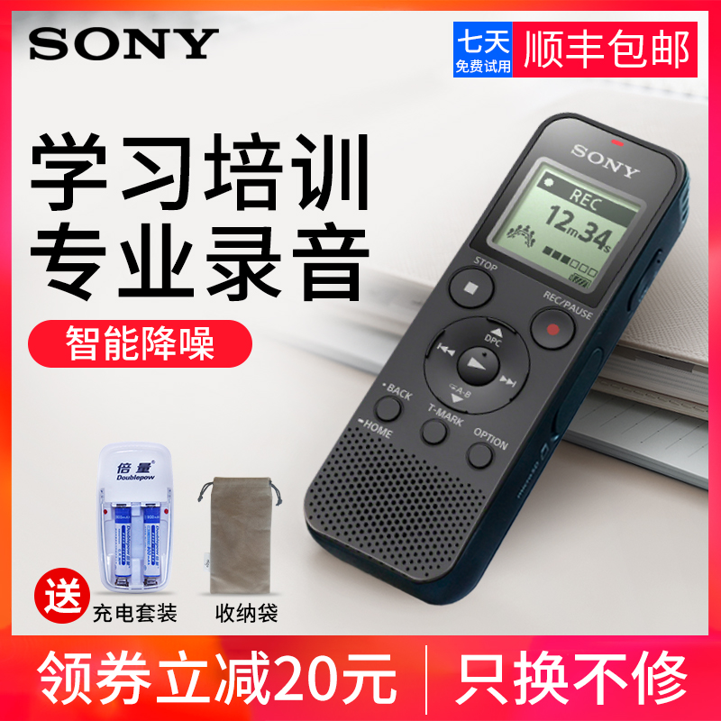 順豐包郵 Sony索尼錄音筆ICD-PX470專業高清智慧降噪上課用學生行動式隨身大容量聲控商務會議超長待機錄音器