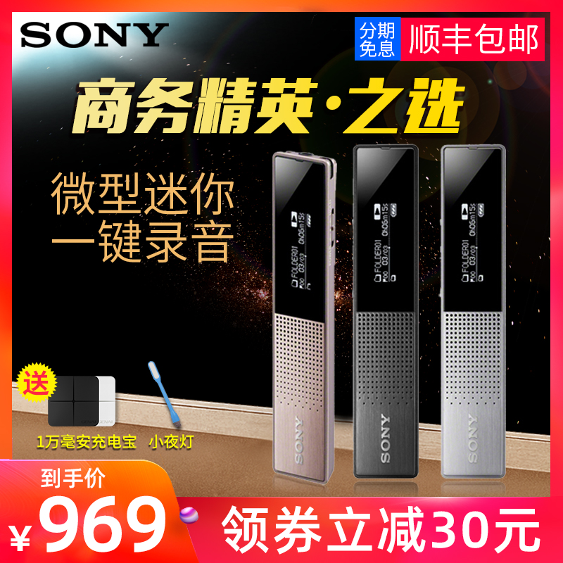 Sony/索尼錄音筆ICD-TX650商務專業高清降噪上課用學生會議微型迷你小隨身行動式錄筆音大容量超長待機錄音器