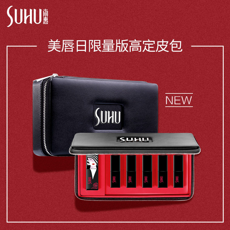  suhu尚惠彩妆套装