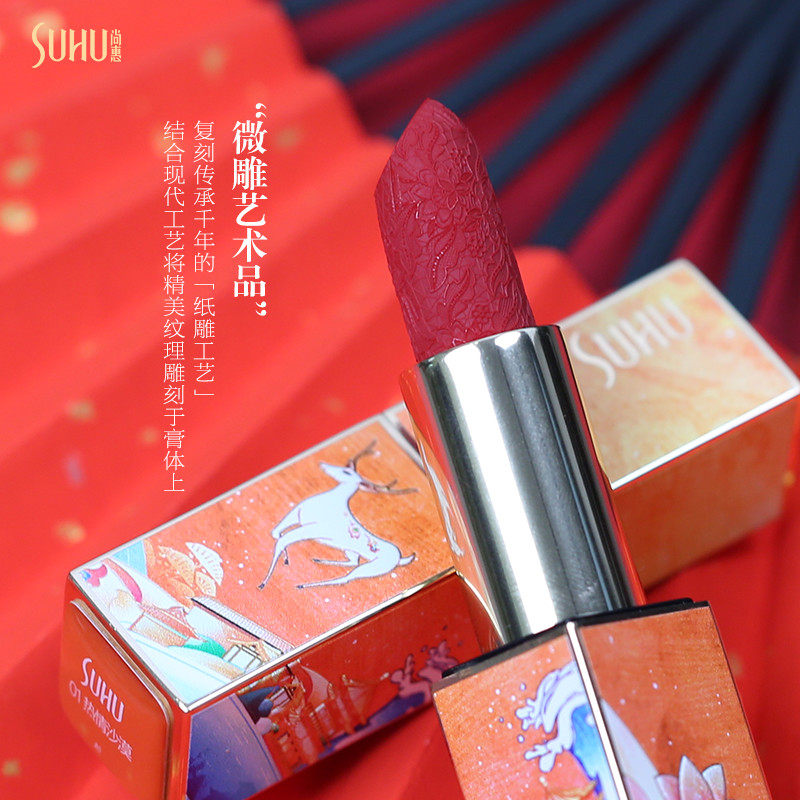 suhu /尚惠妙音九色鹿保湿滋润唇膏 suhu尚惠唇膏/口红