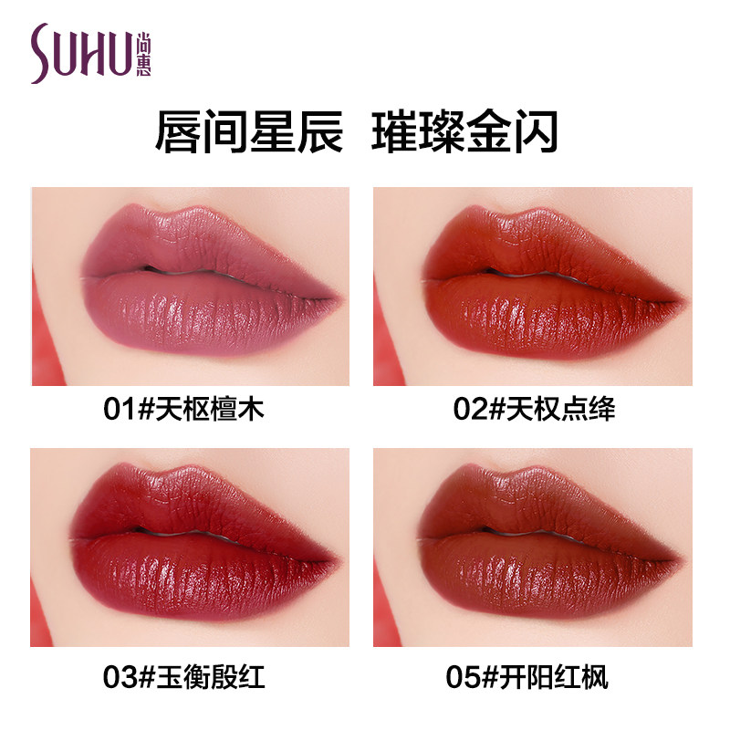  suhu尚惠唇膏/口红
