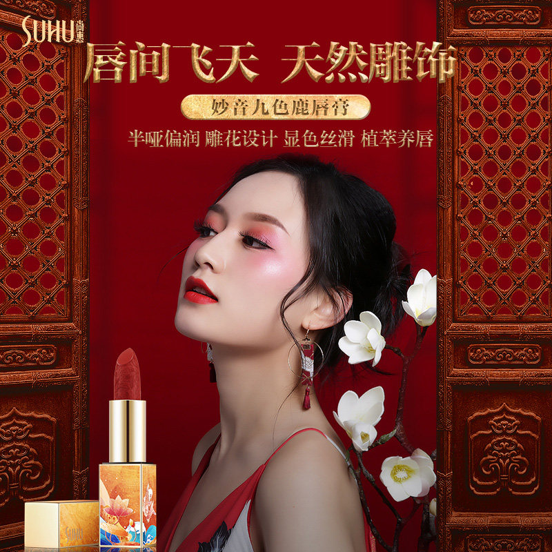 suhu /尚惠妙音九色鹿保湿滋润唇膏 suhu尚惠唇膏/口红