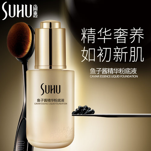 SUHU/尚惠鱼子酱精华粉底液保湿遮瑕持妆久不易脱妆BB霜自然裸妆 - 图0