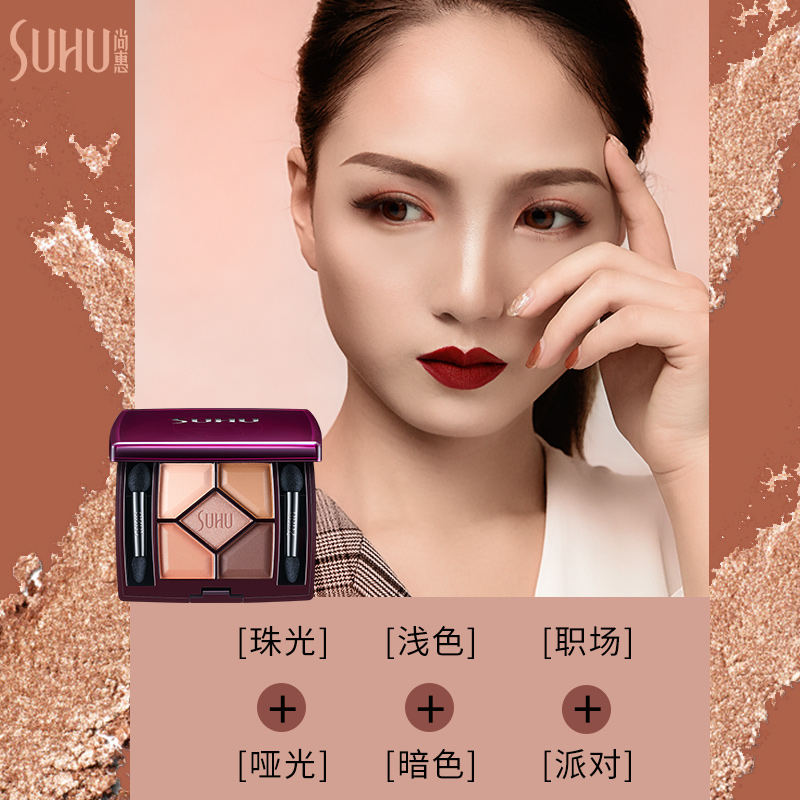 suhu尚惠奢宠五彩6.8 g裸妆眼影 suhu尚惠眼影