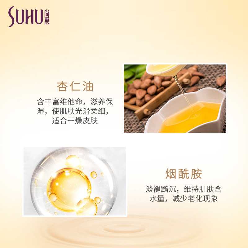 suhu /尚惠杏仁臻白补水乳液女乳液 suhu尚惠乳液/面霜