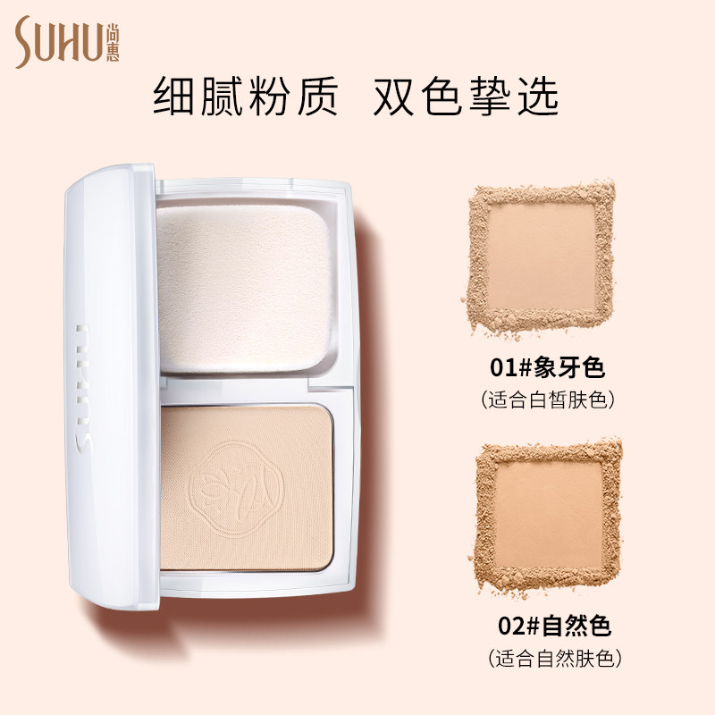 suhu /尚惠臻致亮采持久遮瑕定妆粉 suhu尚惠粉饼