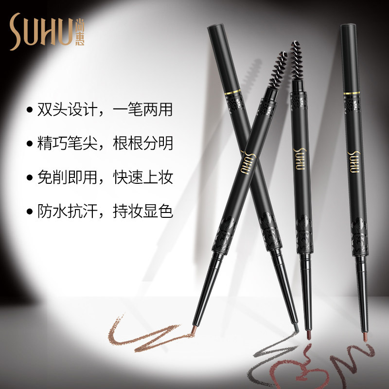  suhu尚惠眉笔/眉粉/眉膏