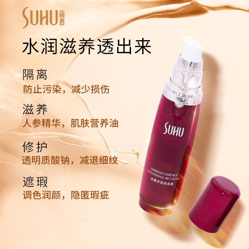 suhu尚惠参露养颜裸妆遮瑕强bb霜 suhu尚惠BB霜