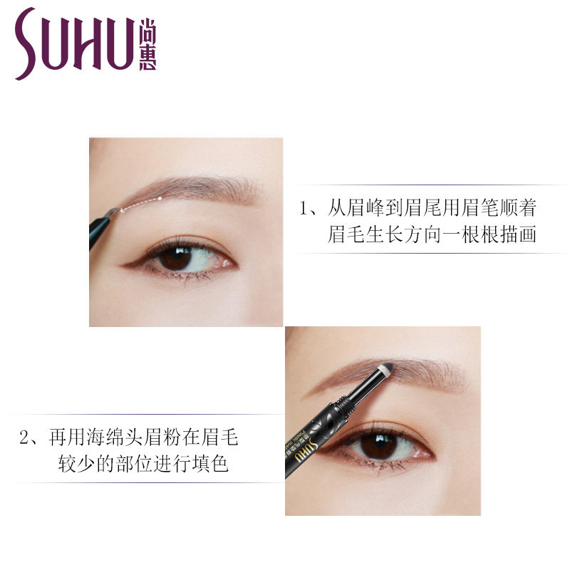 suhu尚惠塑型气垫不易晕染脱色眉笔 suhu尚惠眉笔/眉粉/眉膏