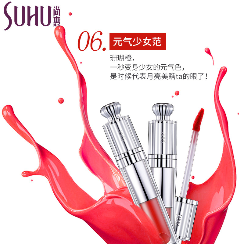 suhu尚惠活色生香保湿滋润持妆唇釉 suhu尚惠唇彩/唇蜜/唇釉