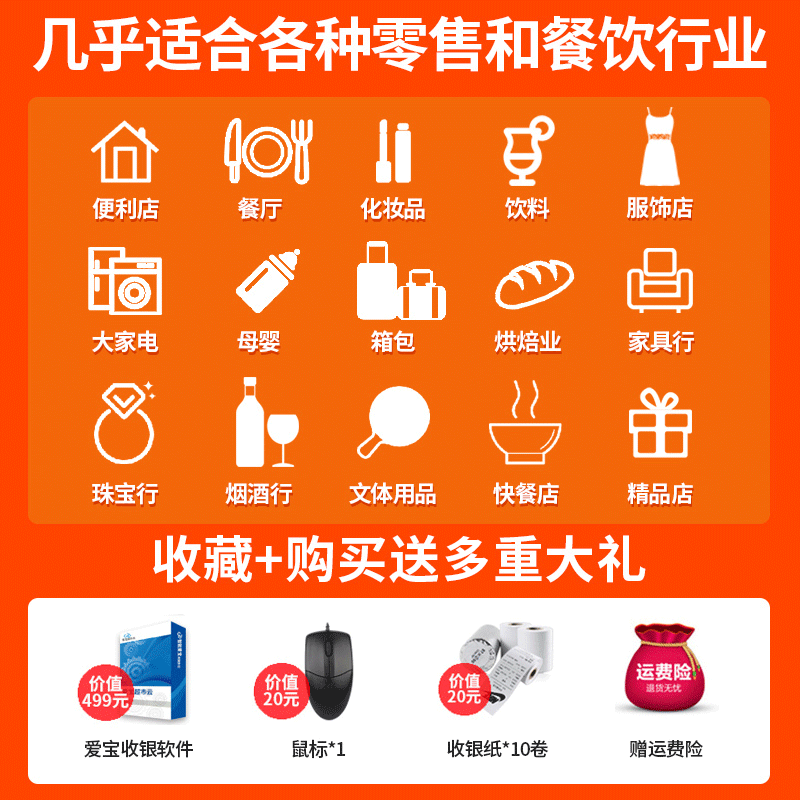 爱宝486收银机一体机便利店小型器 百岑办公收款机