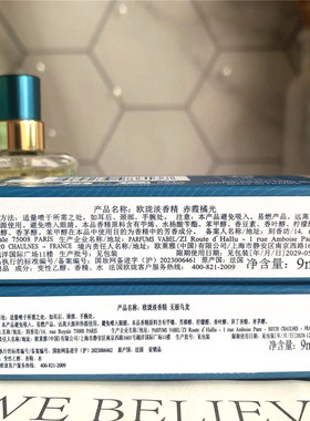 法国欧珑香水小样体验装
