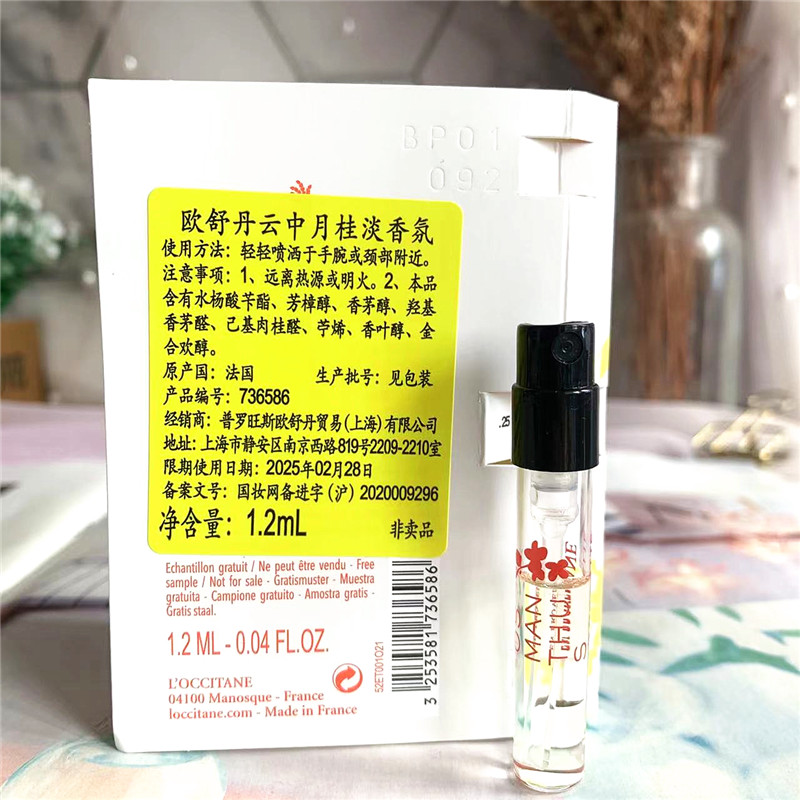 专柜小样！欧舒丹云中月桂淡香氛1.2ml EDP香水试用装有喷头