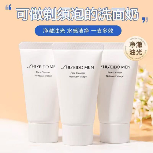 3支装！资生堂Men男士洗面膏30ml小样清爽控油清洁温和泡沫洗面奶 - 图3