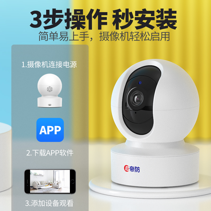 无线摄像头 wifi手机远程监控器家用高清夜视360度全景无死角家庭 - 图1