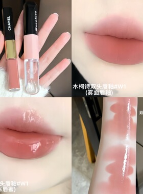 韩系裸色白开水！木柯诗双头唇釉