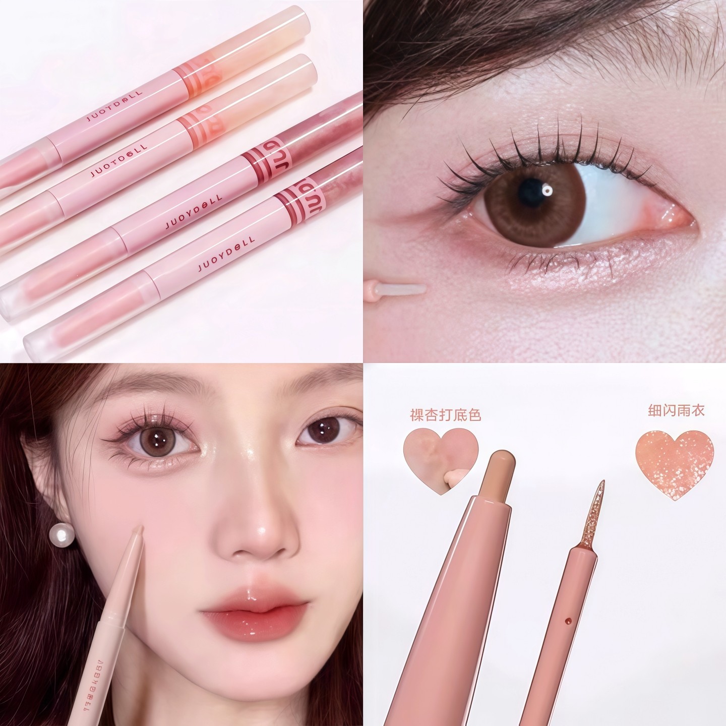 Judydoll橘朵双头卧蚕笔珠光提亮二合一下至眼影高光细闪片雨衣女,淘宝优惠券,粉丝福利购,淘宝优惠卷