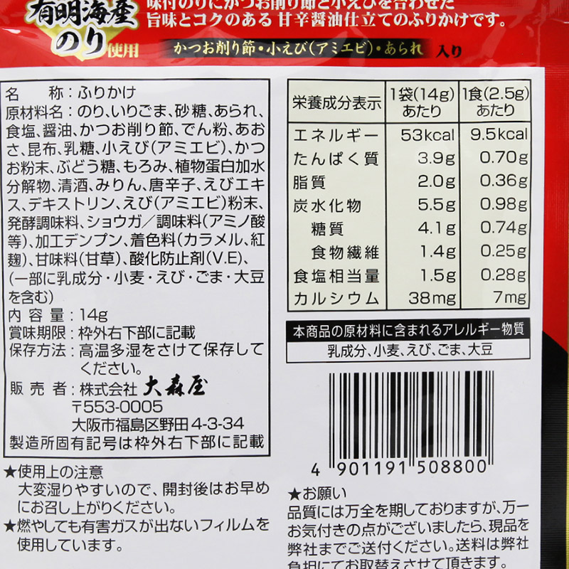 日本原装进口海苔碎大森屋海苔拌饭颗粒14g拌饭料紫菜寿司-图3