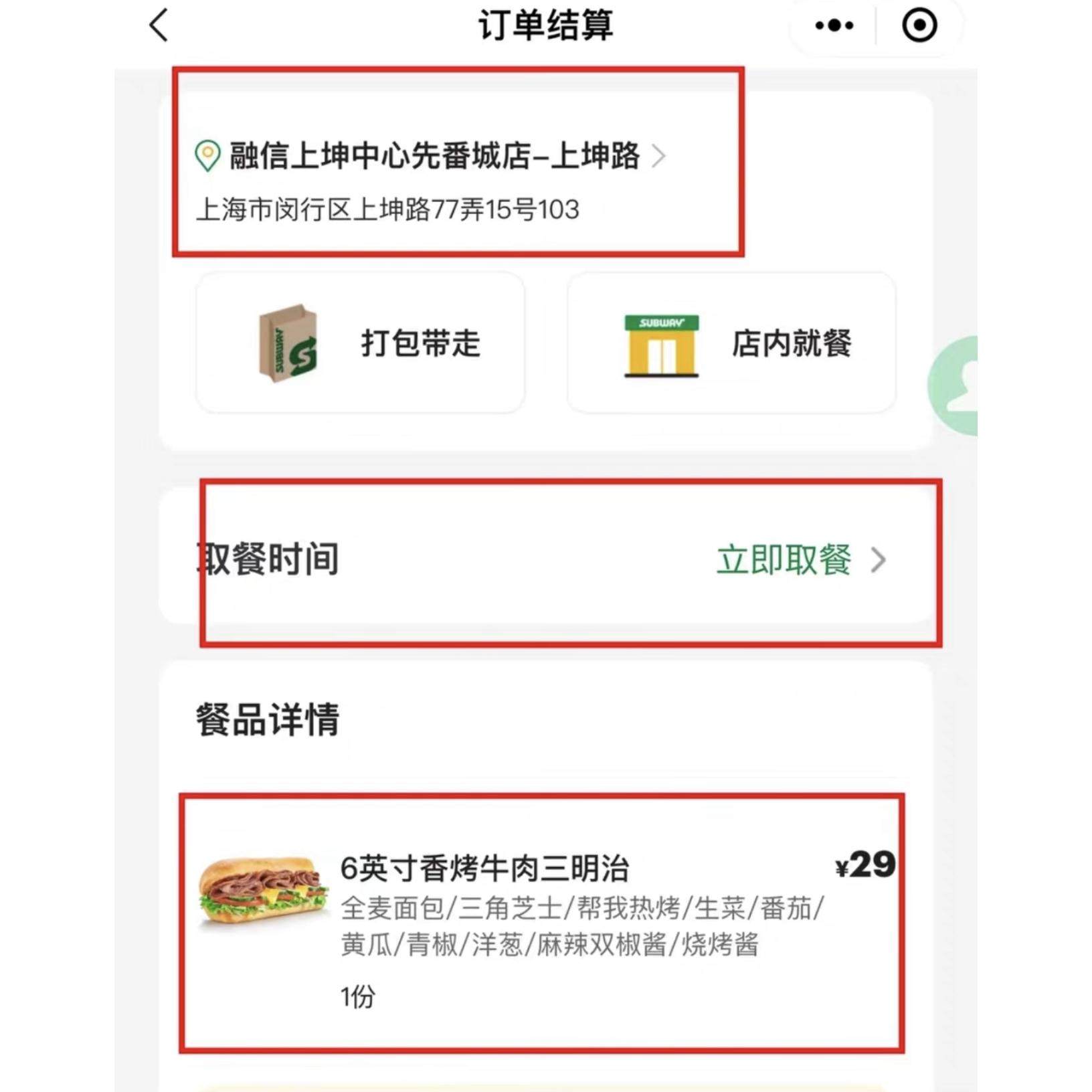 赛百味Subway代下单6英寸香烤牛肉照烧鸡金枪鱼三明治送小食4选1,淘宝优惠券,粉丝福利购,淘宝优惠卷